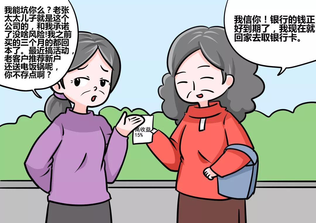 “你”看中的是利息,“非法集資”卻看中的是你的本金