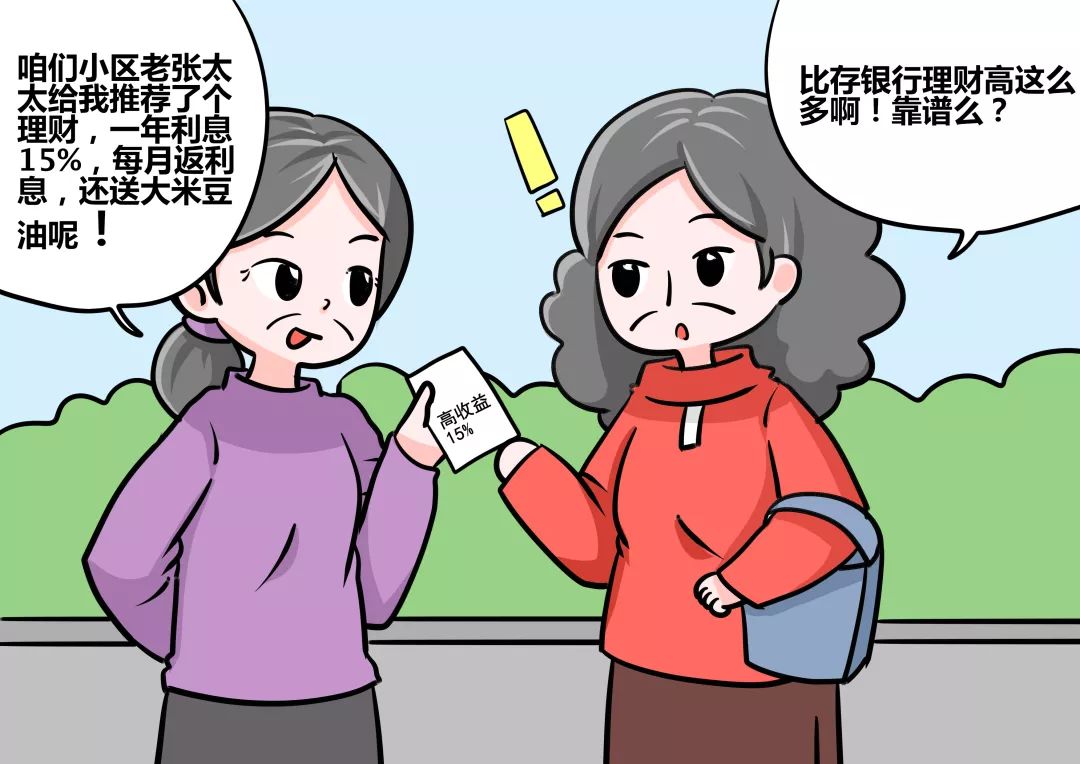 “你”看中的是利息,“非法集資”卻看中的是你的本金