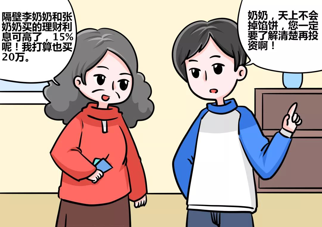 “你”看中的是利息,“非法集資”卻看中的是你的本金