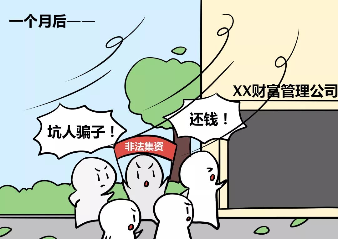 “你”看中的是利息,“非法集資”卻看中的是你的本金