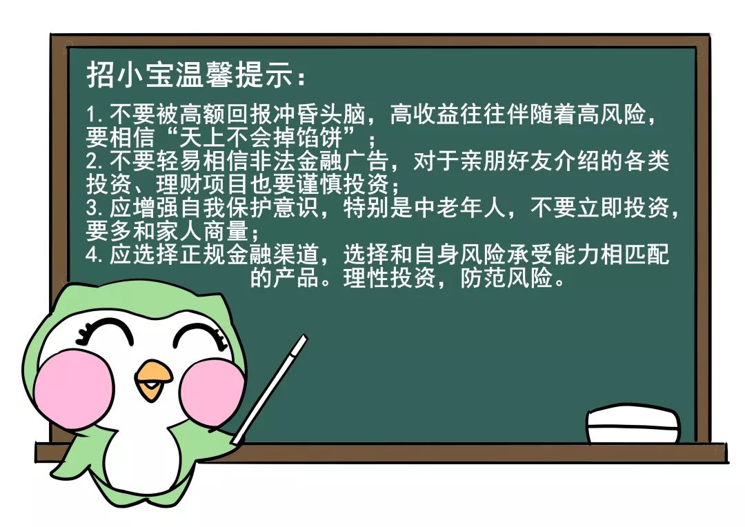 “你”看中的是利息,“非法集資”卻看中的是你的本金